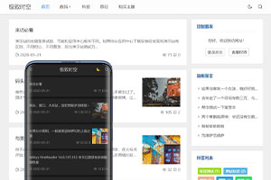 极致·也轻 又一款轻量级Z-Blog个人博客主题