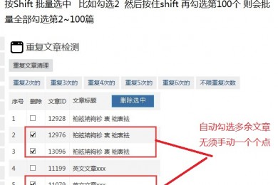 找出重复的文章+批量删除