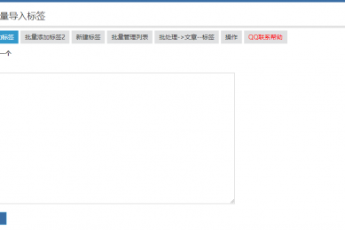 标签批量管理插件-高级版