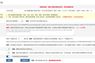 站群文章分发（批量定时分发+ 编辑同步+全自动生成）