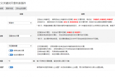 正文自定义关键词文章列表插件