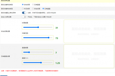 鼠标点击特效插件