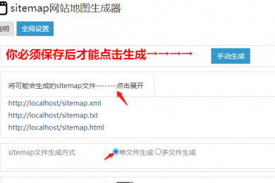 sitemap网站地图生成器-高级版