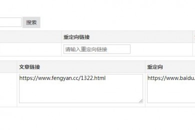 文章链接重定向