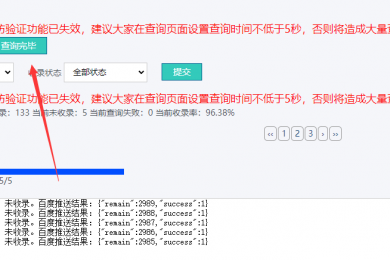 百度收录查询+未收录批量推送