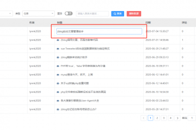 zblog后台文章管理助手