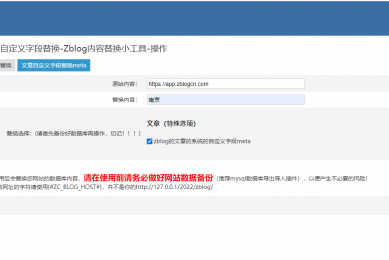 <strong>ZBLOG</strong>内容替换小工具