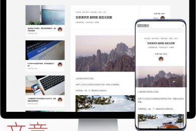 极致·极简自适应个人博客主题