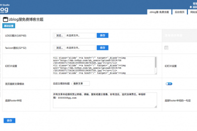 zblog屋免费博客主题