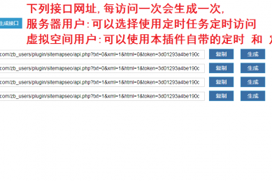 ZBlog网站地图定时自动生成XML插件 自动推送