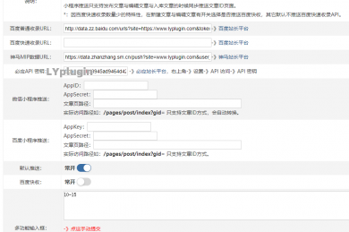 LY-链接推送，百度神马必应微信百度小程序推送收录