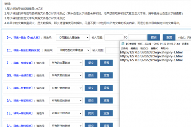 Zblog导出链接，Zblog导出大全