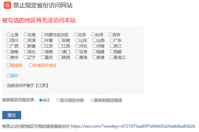 禁止指定省份访问网站