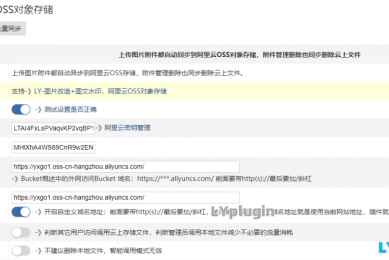 LY_阿里云OSS对象存储