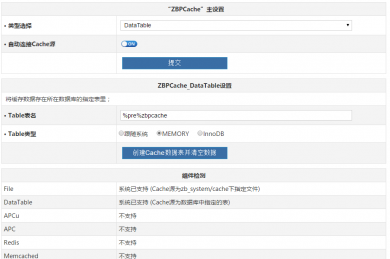 Z-Blog Cache框架组件