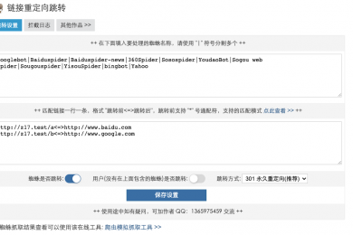 链接重定向跳转(蜘蛛+用户+自定义)