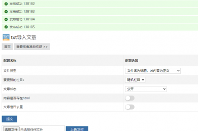 txt导入文章