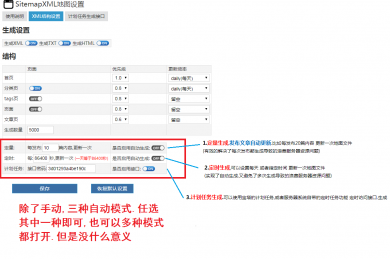 <strong>ZBLOG</strong>网站地图定时自动生成XML插件 自动推送