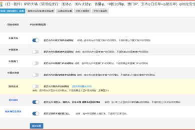 （归一插件）IP防火墙