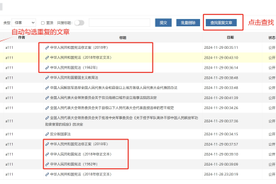 批量查找删除重复文章