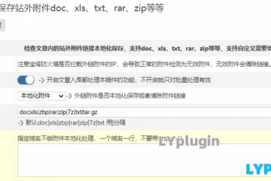 LY_批量保存站外附件doc、xls、txt、rar、zip等等