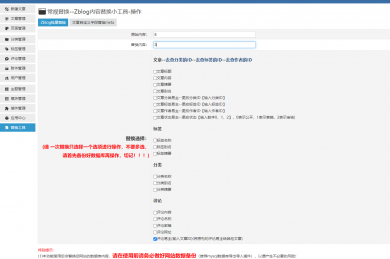 Zblog内容替换小工具