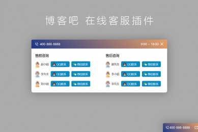 弹窗客服插件