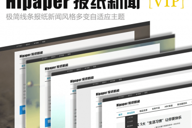 Hipaper报纸新闻[VIP]