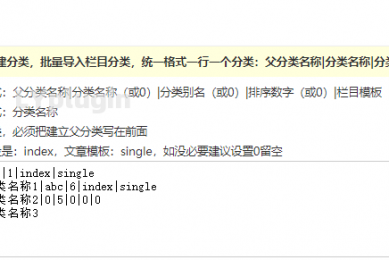 LY_批量新建分类栏目