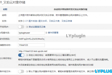 LY_又拍云对象存储
