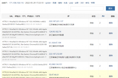 LY-IP监控蜘蛛记录/防止采集