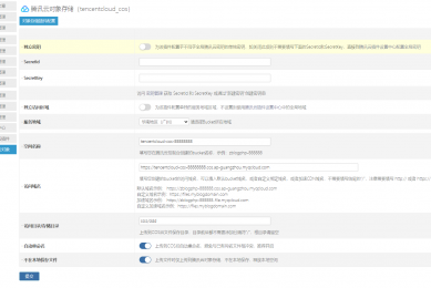 腾讯云对象存储插件