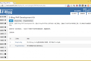 Z-Blog PHP Development Kit