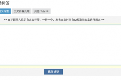 文章自动标签(百度AI+标签库+匹配导入)