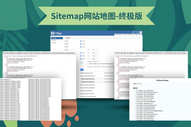 Sitemap网站地图-终极版