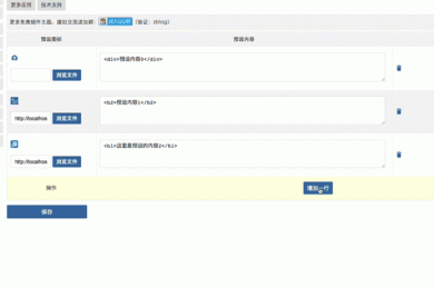 一键插入预设内容 编辑器自定义按钮图标