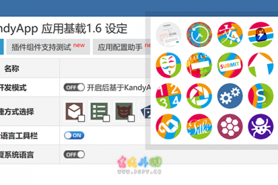 KandyApp 应用基载