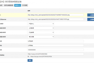 【AI】<strong>SEO</strong>营销类智能设备