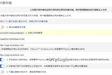 LY_百度云BOS对象存储