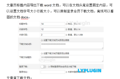 LY_文章页下载word文档