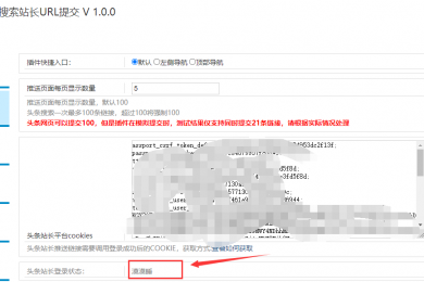 头条搜索站长URL提交