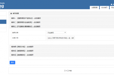 San_102响应式企业主题