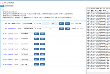 Zblog导出链接，Zblog导出大全