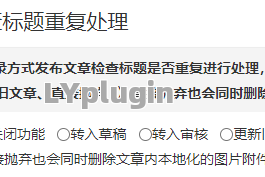LY_发布文章检查标题重复处理