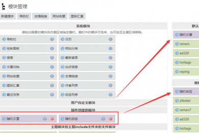 侧栏随机标签和文章