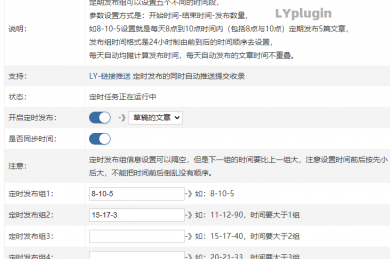 LY_定时发布草稿审核文章