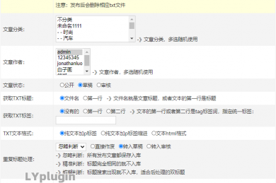 LY_TXT导入文章，批量TXT文件导入定时发布文章