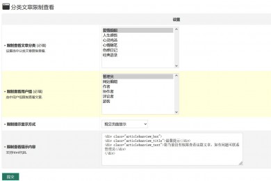 分类文章限制查看