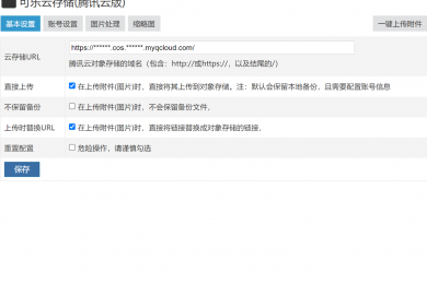 可乐云存储(腾讯云版)