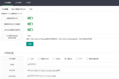 CDN上传助手